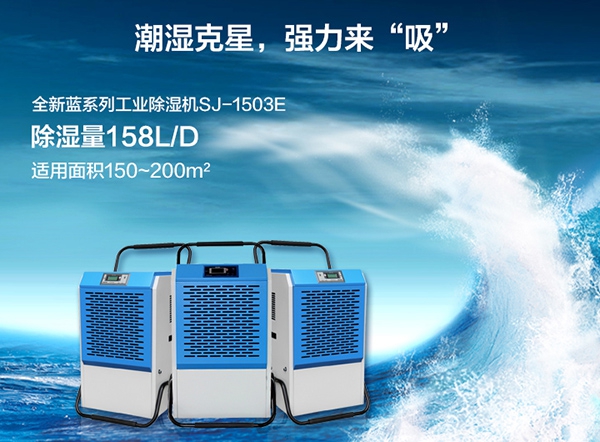 出租房的除濕神器！
