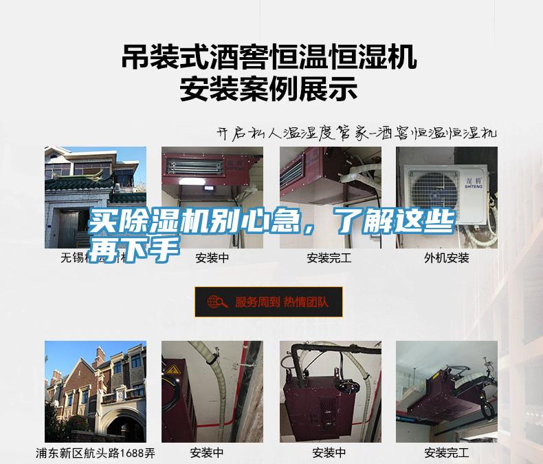 買除濕機別心急，了解這些再下手