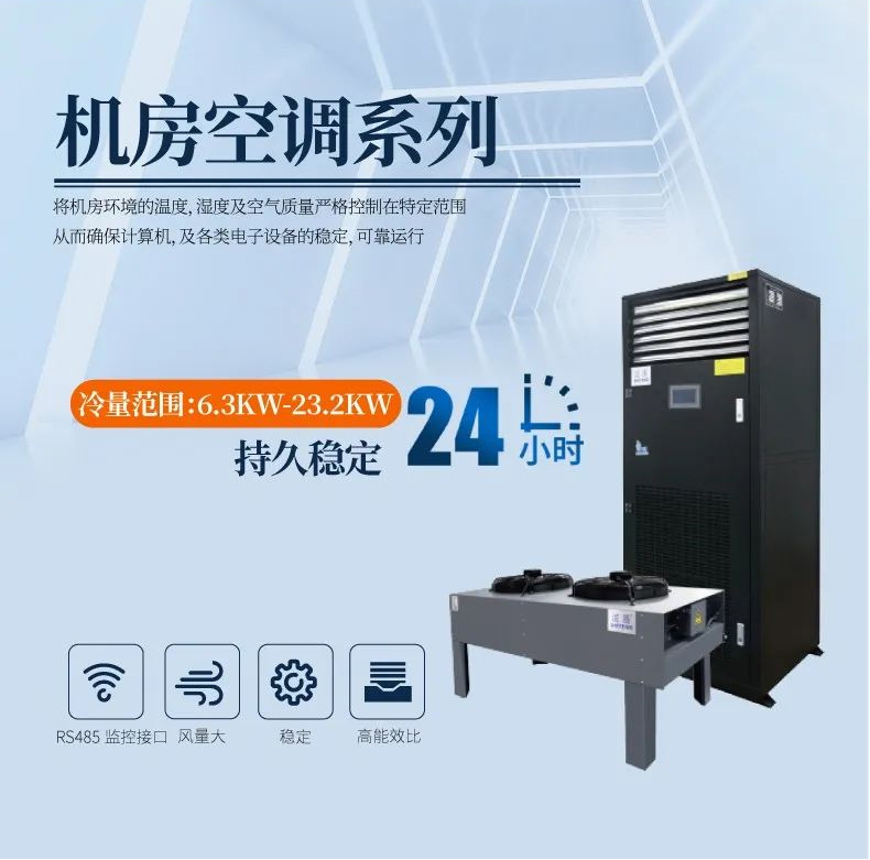 機房空調(diào)和普通舒適空調(diào)的區(qū)別居然這么大！?。?！