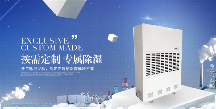 倉庫防潮用除濕機(jī)，解決倉庫潮濕難題
