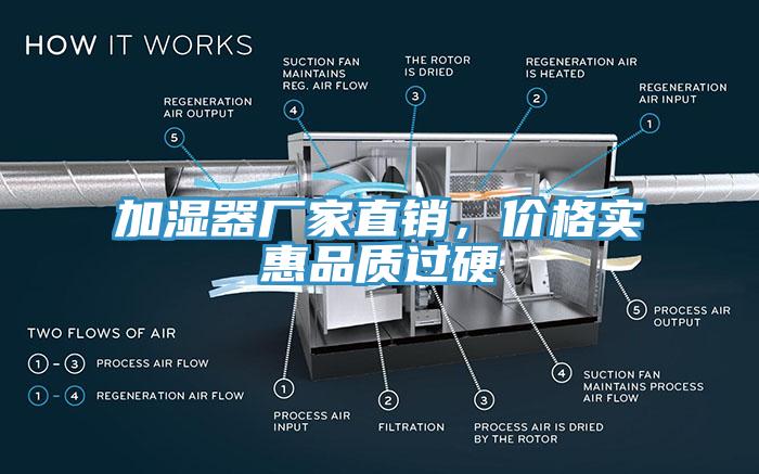 加濕器廠家直銷，價格實惠品質(zhì)過硬