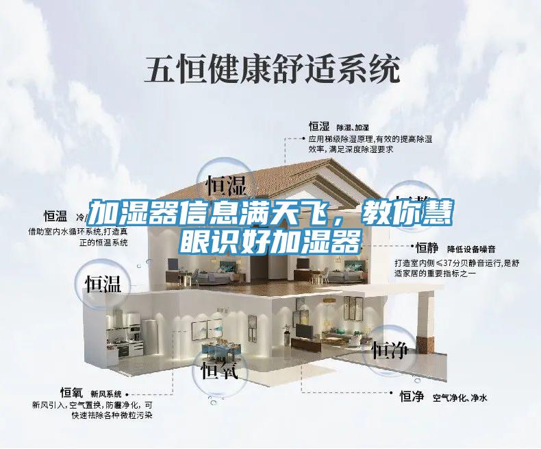 加濕器信息滿天飛，教你慧眼識好加濕器
