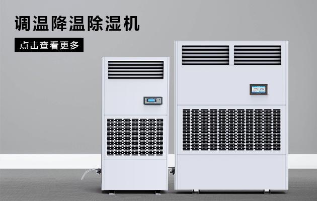 吊頂除濕機(jī)哪個牌子好，怎么選擇