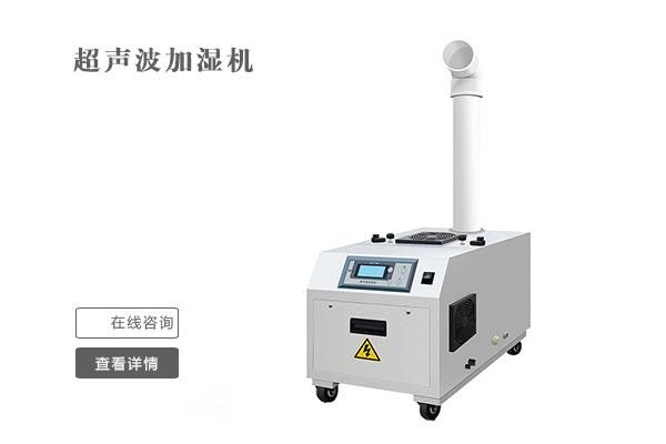 工業(yè)用哪種加濕器好？工業(yè)用濕膜加濕器