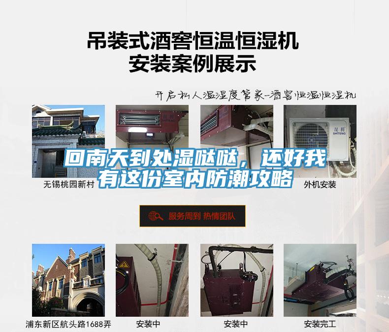 回南天到處濕噠噠，還好我有這份室內(nèi)防潮攻略