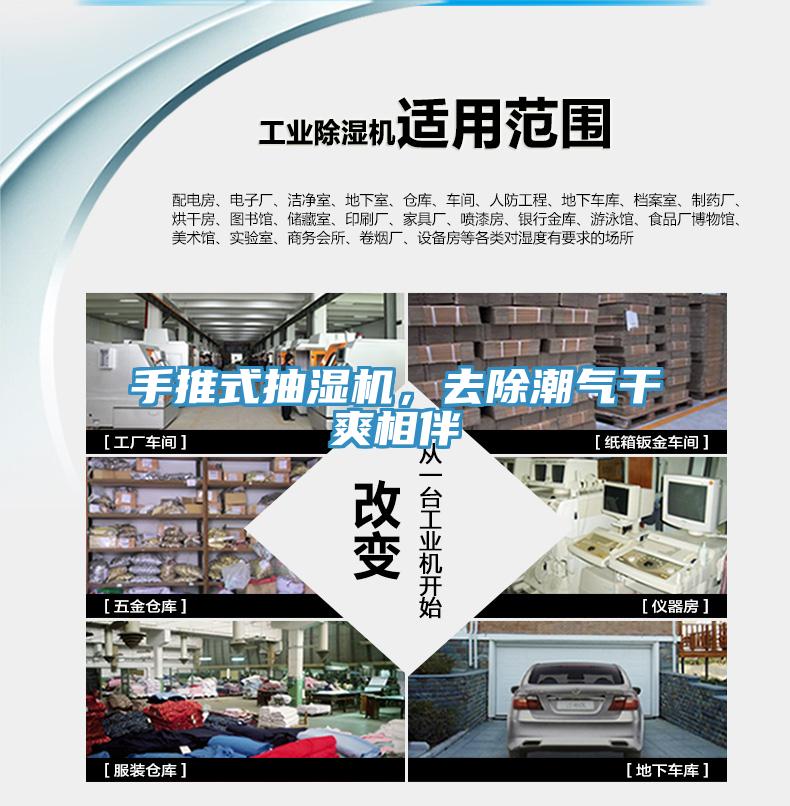 手推式抽濕機，去除潮氣干爽相伴
