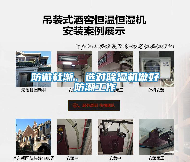 防微杜漸，選對除濕機做好防潮工作
