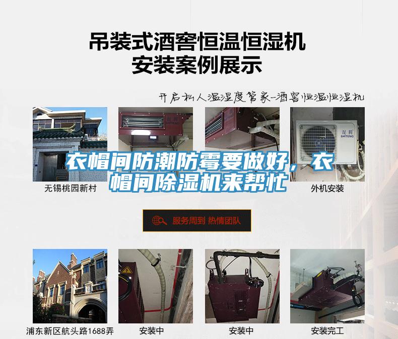 衣帽間防潮防霉要做好，衣帽間除濕機(jī)來幫忙
