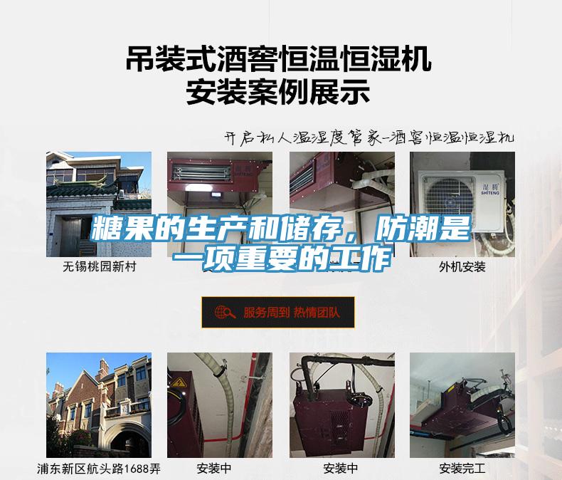 糖果的生產(chǎn)和儲存，防潮是一項重要的工作