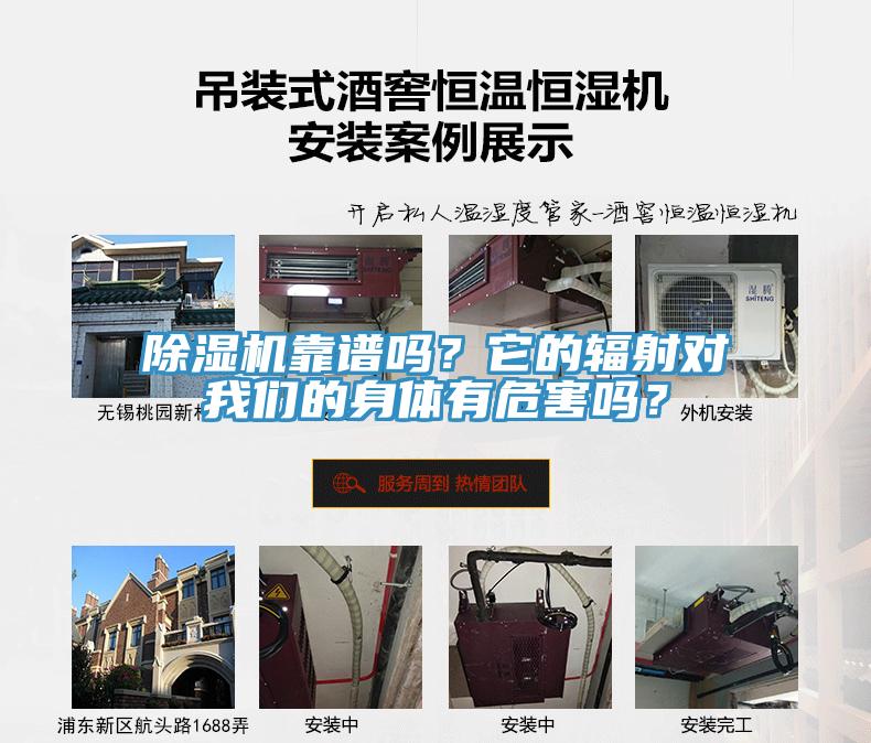 除濕機靠譜嗎？它的輻射對我們的身體有危害嗎？