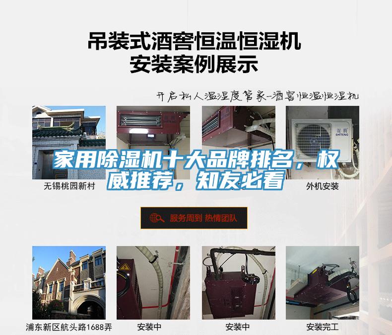 家用除濕機(jī)十大品牌排名，權(quán)威推薦，知友必看