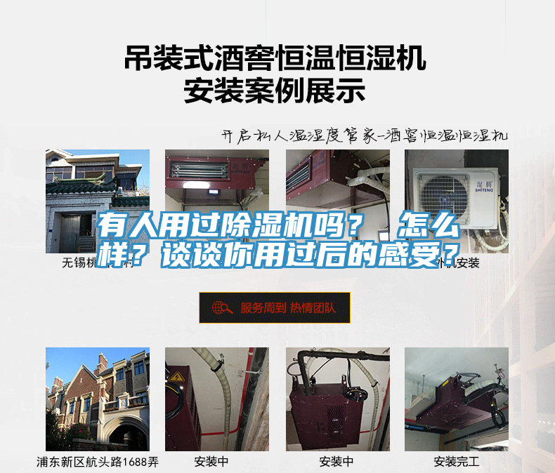 有人用過(guò)除濕機(jī)嗎？ 怎么樣？談?wù)勀阌眠^(guò)后的感受？