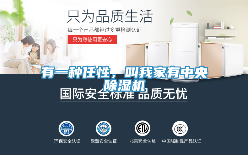 有一種任性，叫我家有中央除濕機(jī)