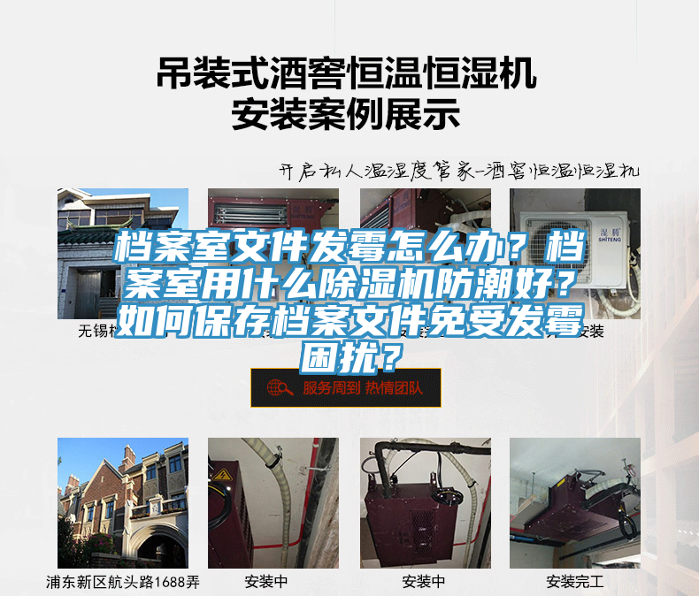 檔案室文件發(fā)霉怎么辦？檔案室用什么除濕機(jī)防潮好？如何保存檔案文件免受發(fā)霉困擾？