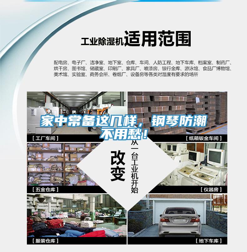 家中常備這幾樣，鋼琴防潮不用愁！