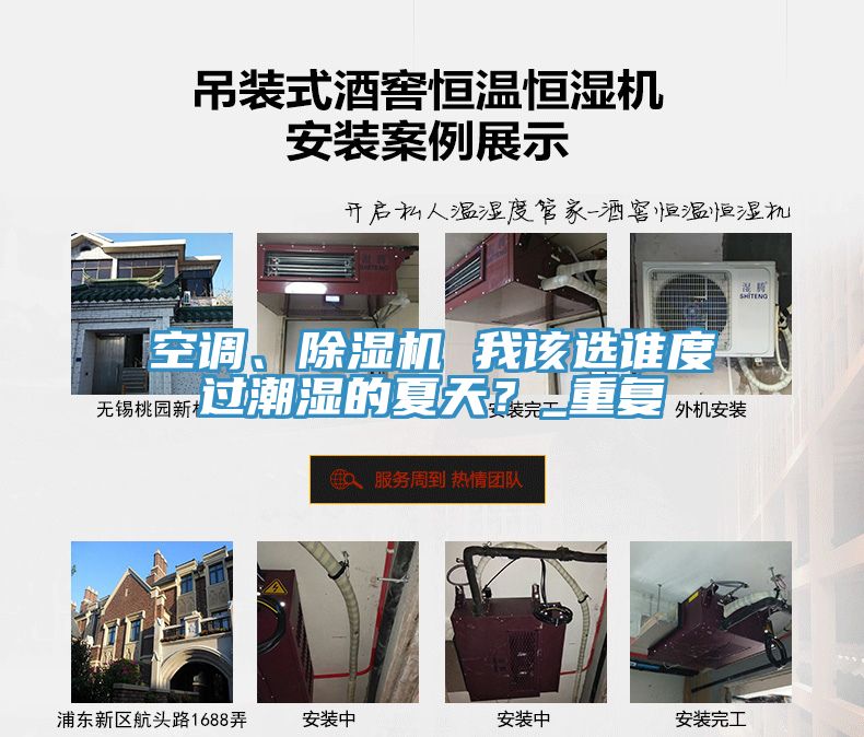 空調(diào)、除濕機 我該選誰度過潮濕的夏天？_重復(fù)