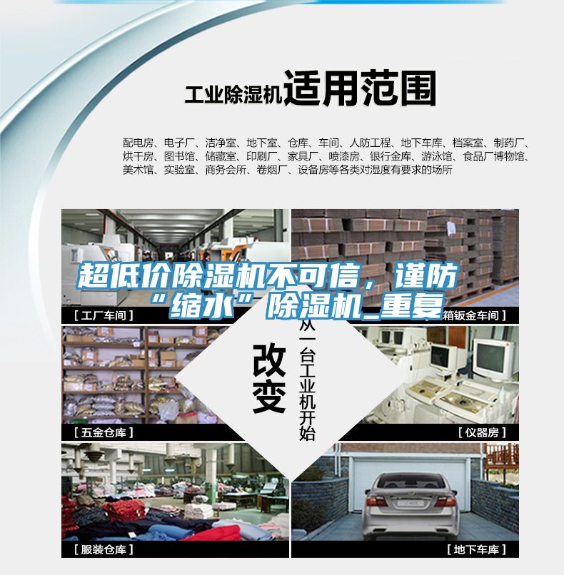 超低價(jià)除濕機(jī)不可信，謹(jǐn)防“縮水”除濕機(jī)_重復(fù)