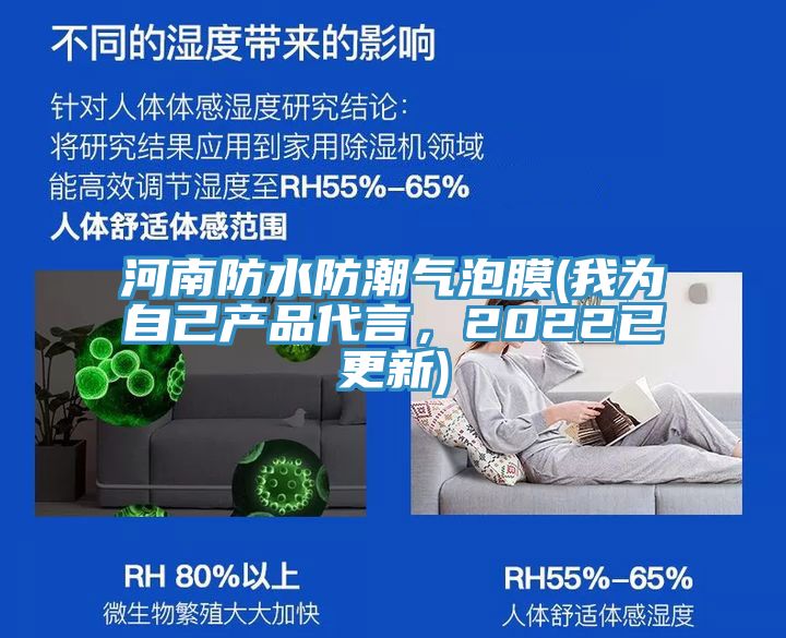 河南防水防潮氣泡膜(我為自己產(chǎn)品代言，2022已更新)
