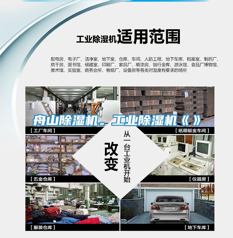 舟山除濕機(jī)。工業(yè)除濕機(jī)《》