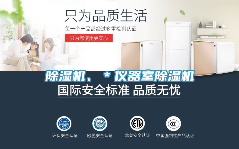 除濕機、＊儀器室除濕機