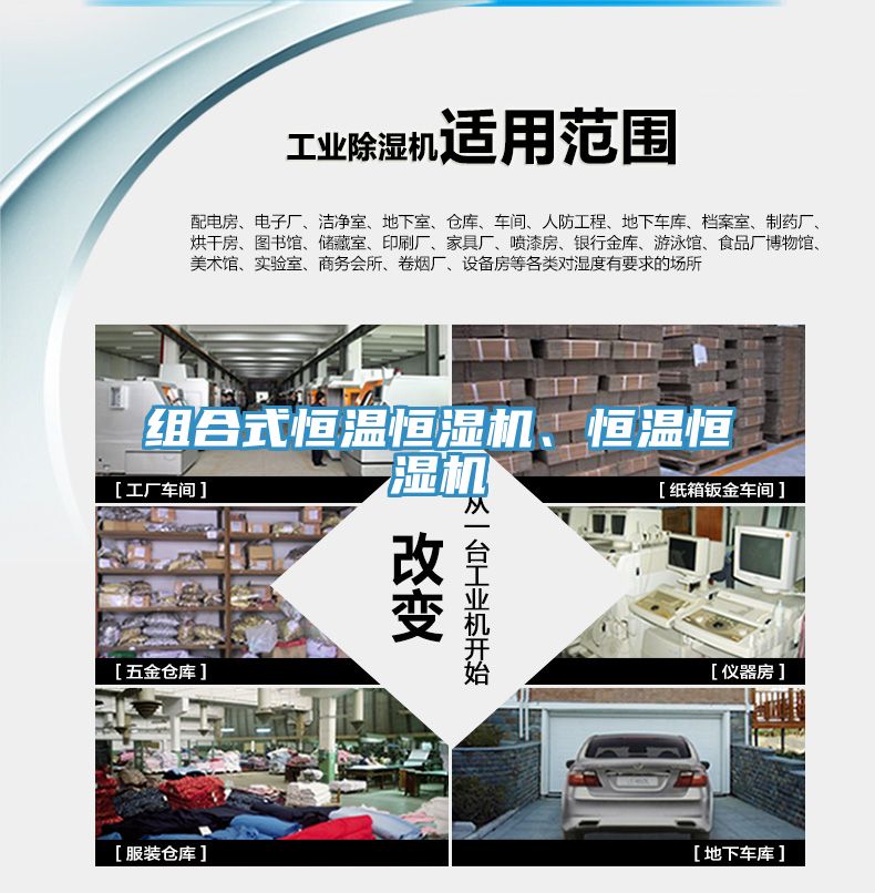 組合式恒溫恒濕機(jī)、恒溫恒濕機(jī)