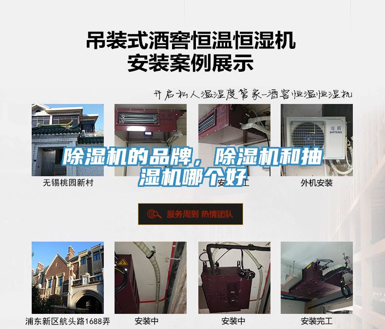 除濕機(jī)的品牌，除濕機(jī)和抽濕機(jī)哪個(gè)好