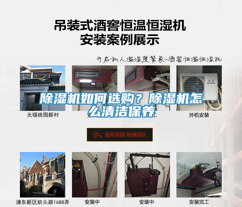 除濕機如何選購？除濕機怎么清潔保養(yǎng)